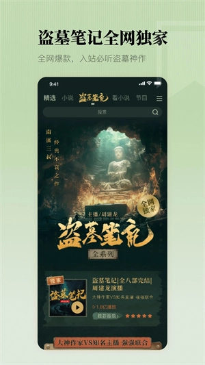 懒人听书2