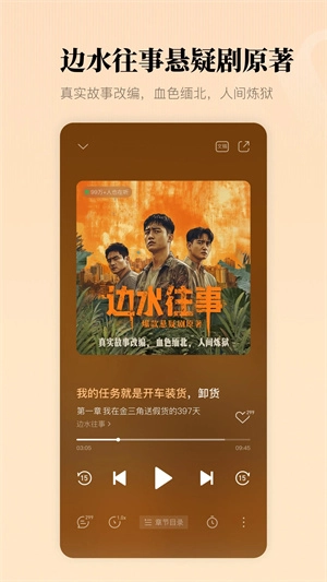 懒人听书5