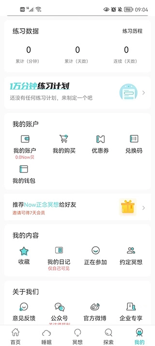 now正念冥想