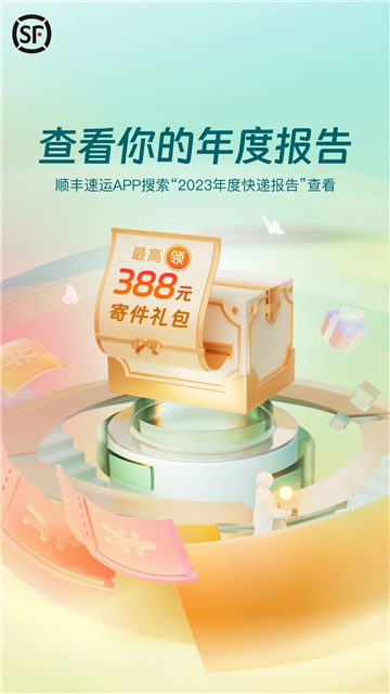 顺丰速运官方版图1