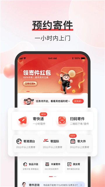 顺丰速运官方版图2