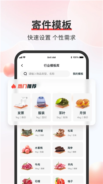 顺丰速运官方版图3