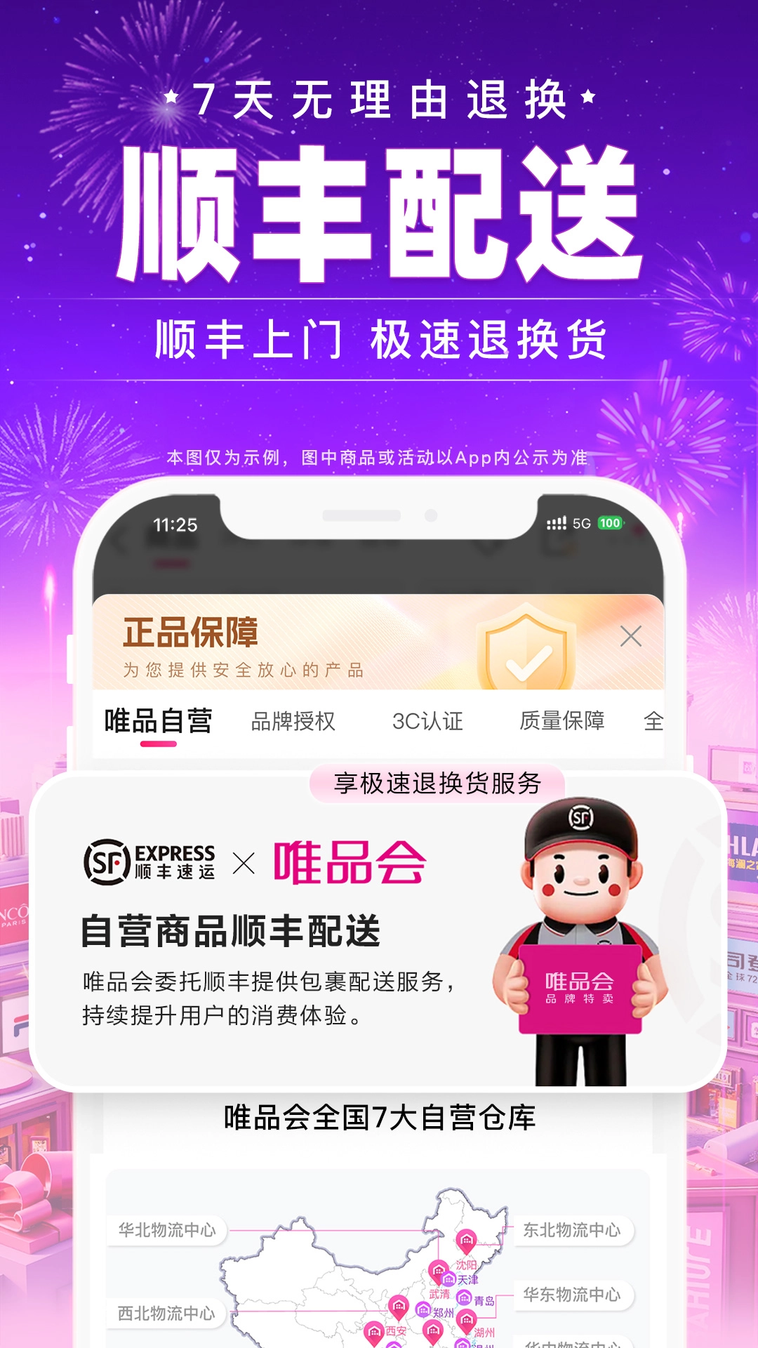 唯品会3