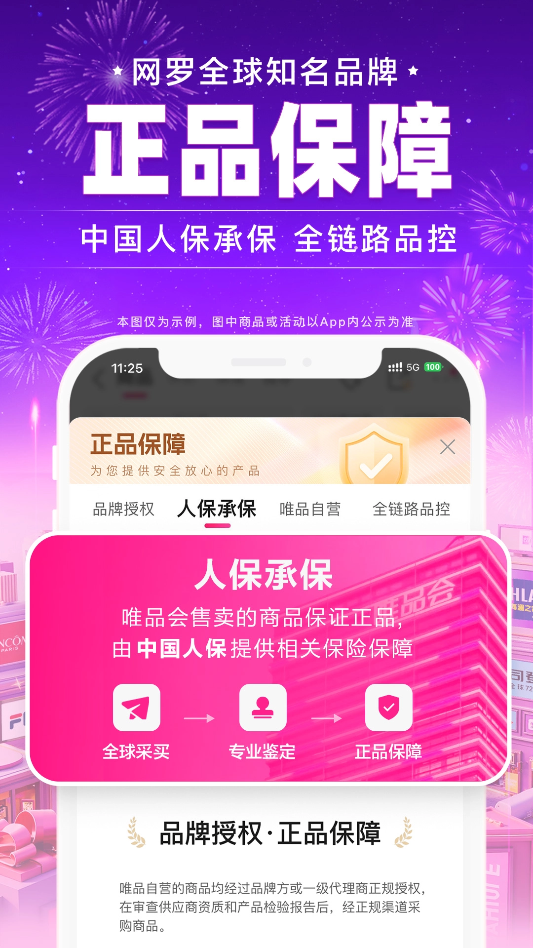 唯品会2
