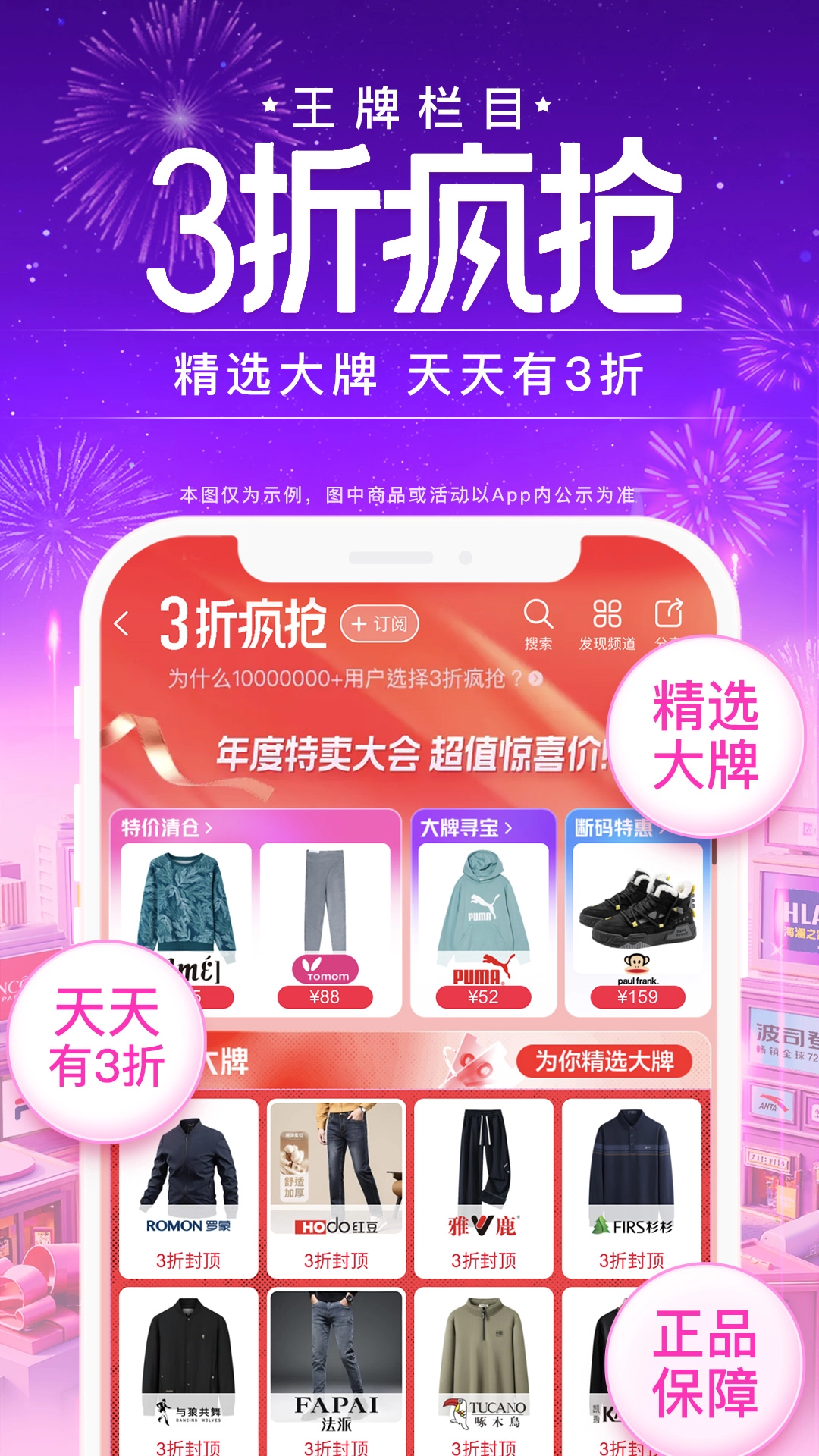 唯品会4