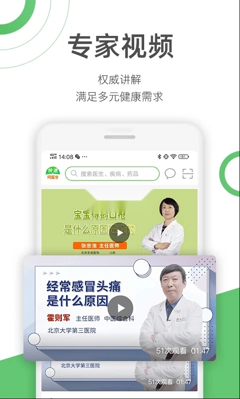 快速问医生3