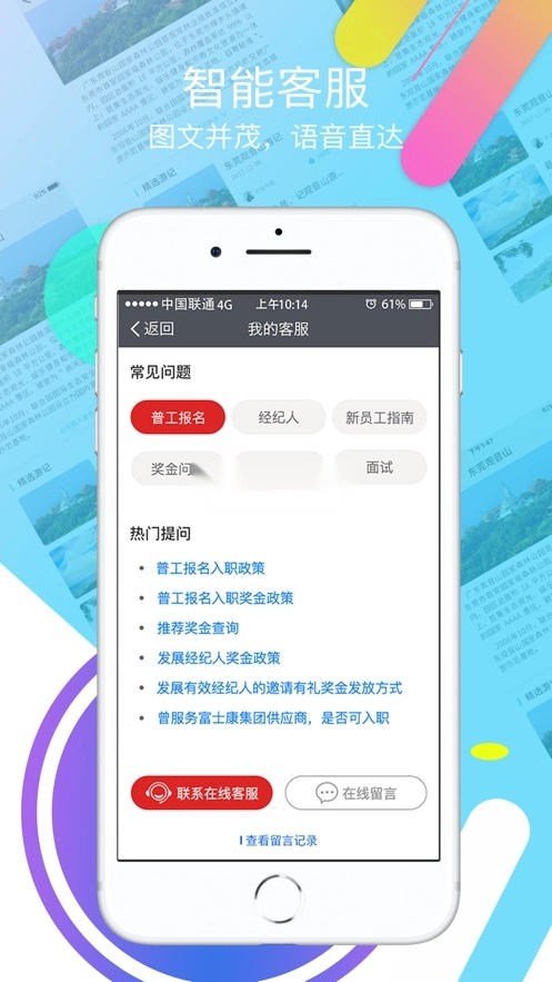 我要聘安装图2
