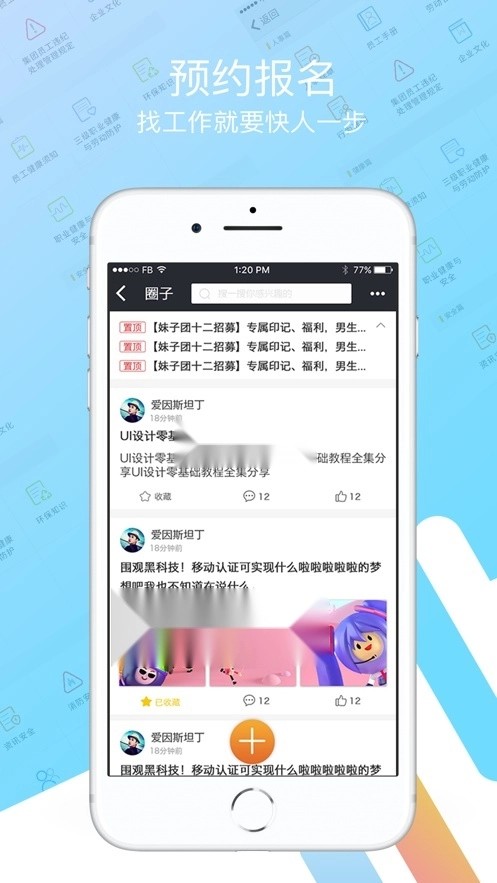我要聘安装图4