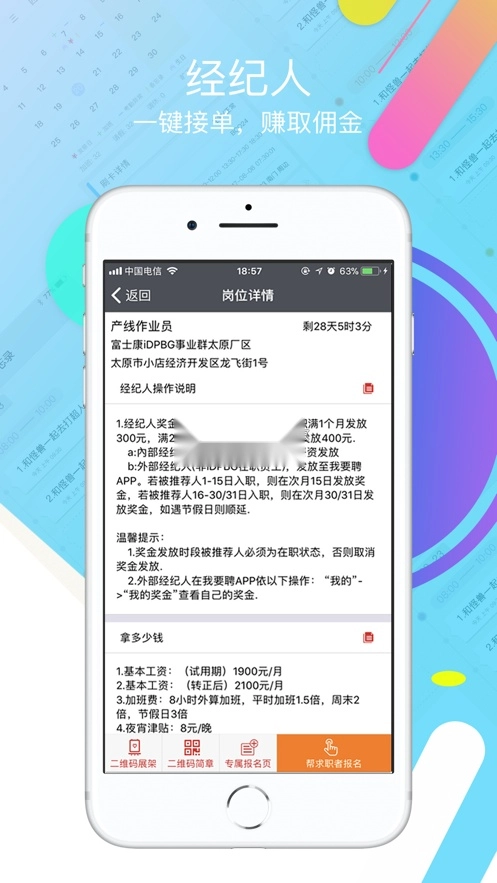 我要聘安装图5