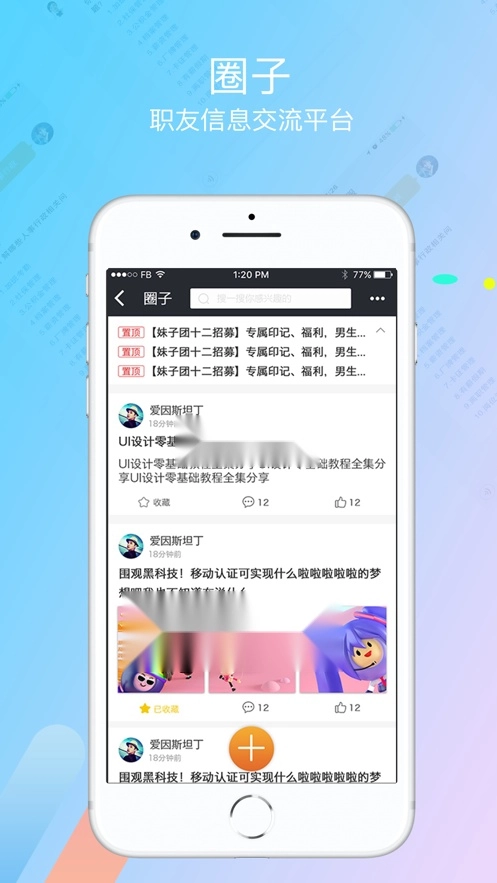 我要聘安装图3