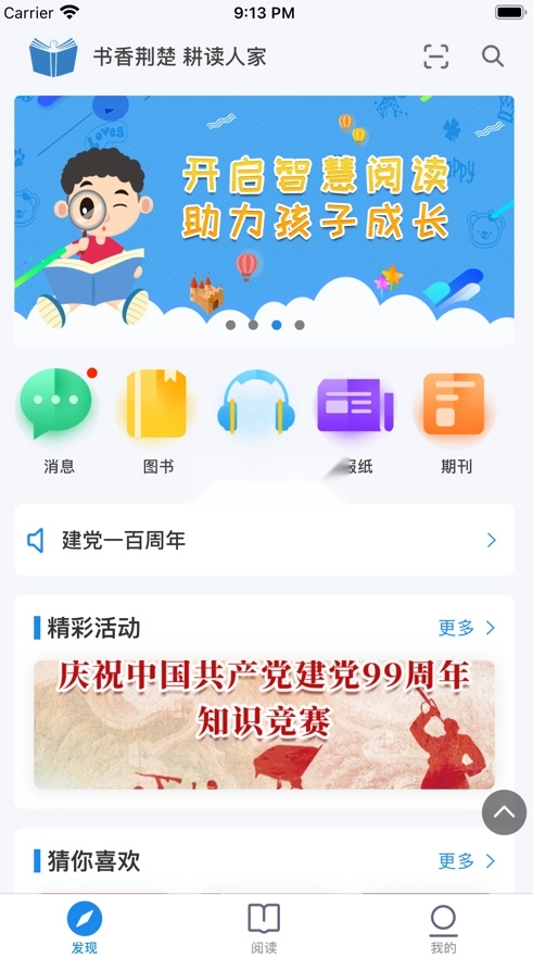 书香荆楚最新版