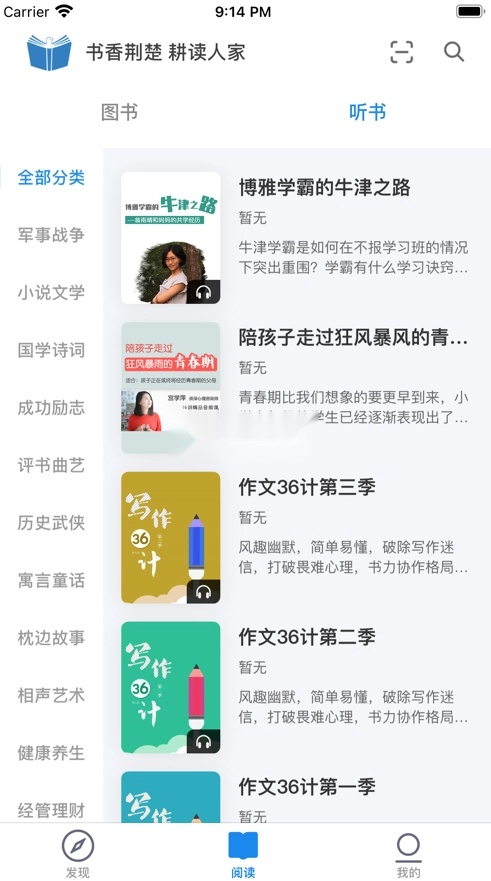 书香荆楚最新版