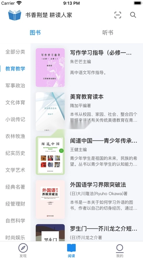 书香荆楚最新版