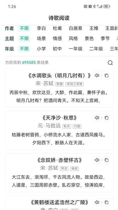 飞时阅读图3