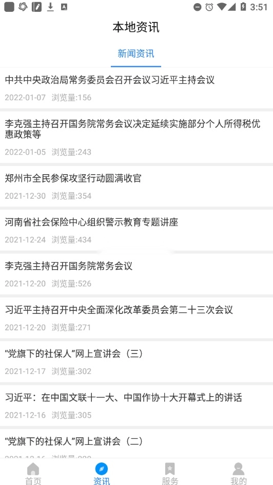 河南社保安装图4