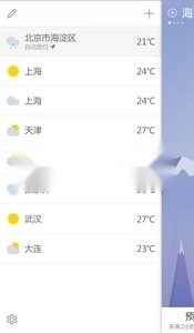 360天气手机版图4