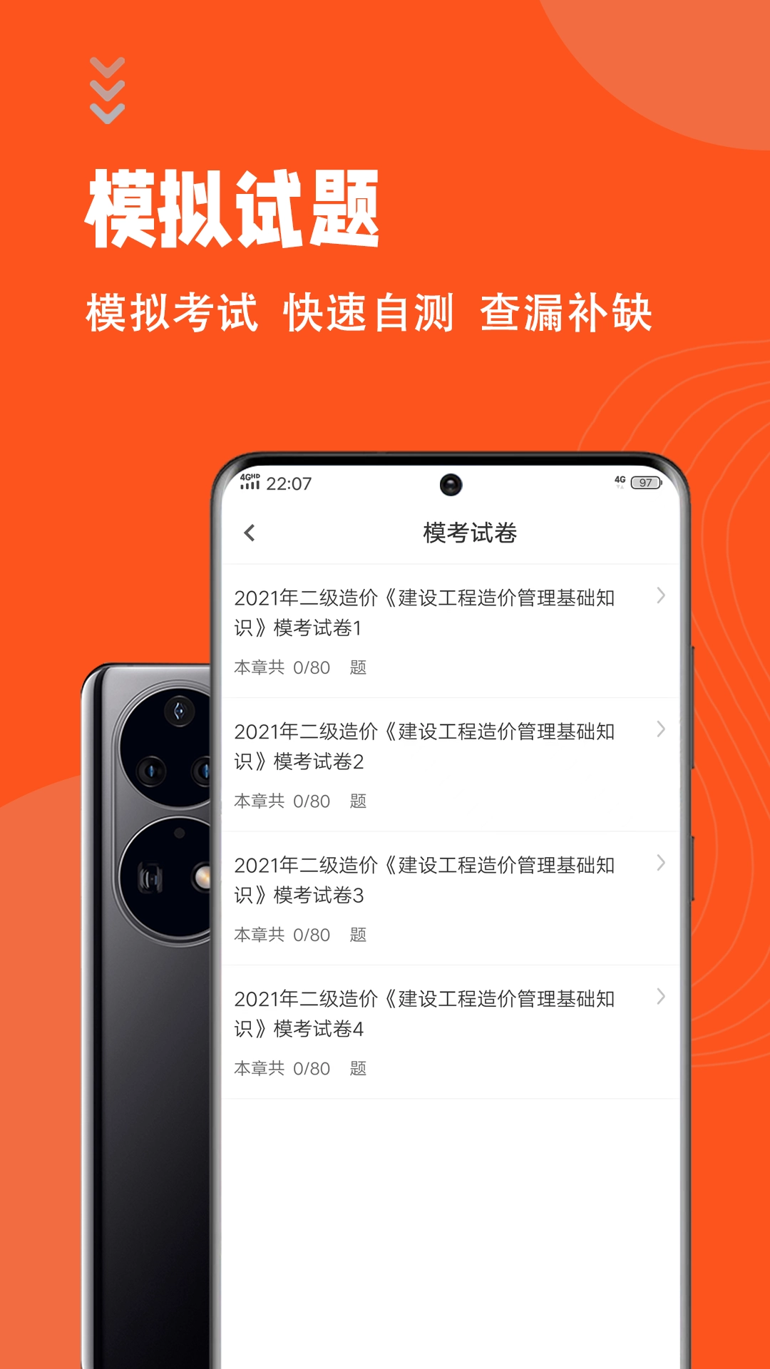二级造价师考试题库(3)