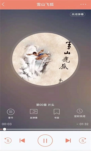 百听听书-图3