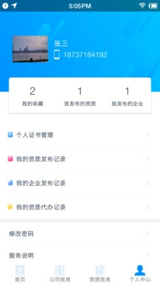 如辰资质通图3