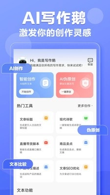 AI写作鹅(3)