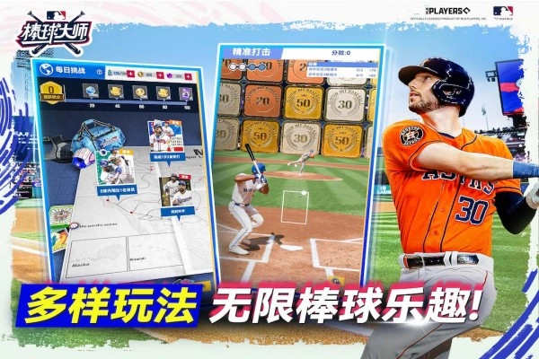 棒球大师菜单版图2