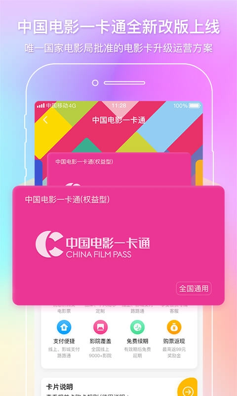 中国电影通-图3