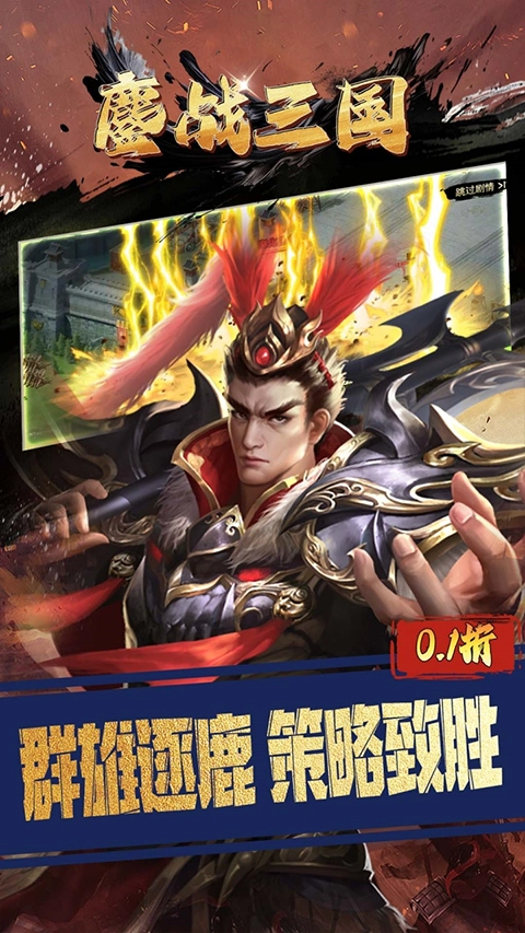 鏖战三国游戏纯净最新版图1