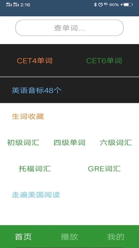 英语单词呗-图5