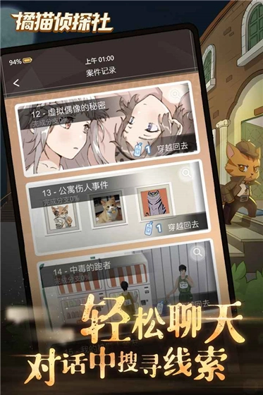 橘猫侦探社官方正版图2