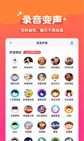 魔法变声器图1