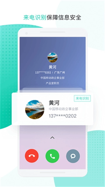 中移移动办公免费原版图5