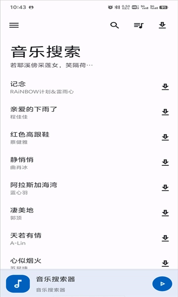 音乐搜索1