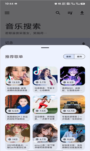 音乐搜索3