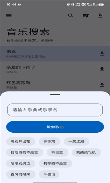 音乐搜索2