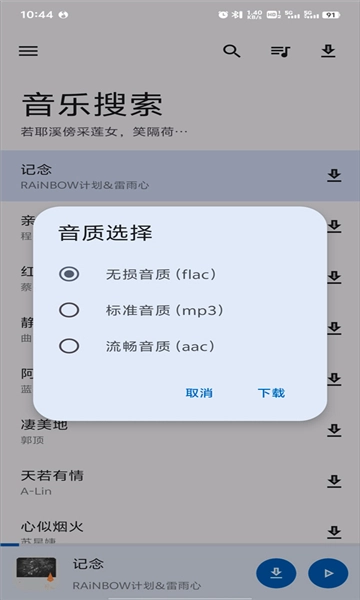 音乐搜索5