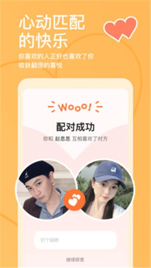 探探安卓免费版图2