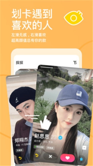 探探安卓免费版图3