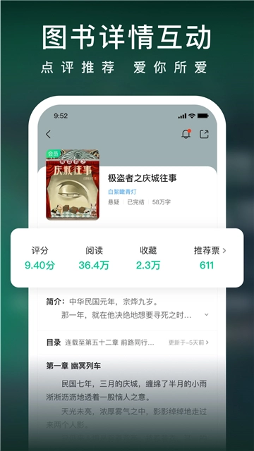 爱奇艺小说图2