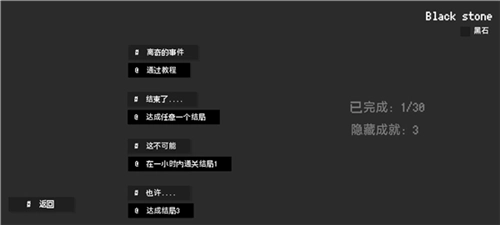 黑石游戏-图3