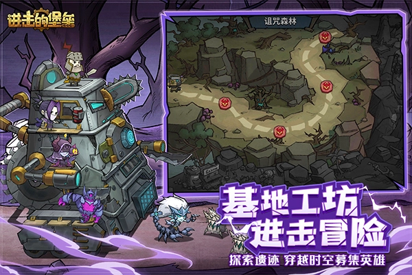 进击的堡垒图1