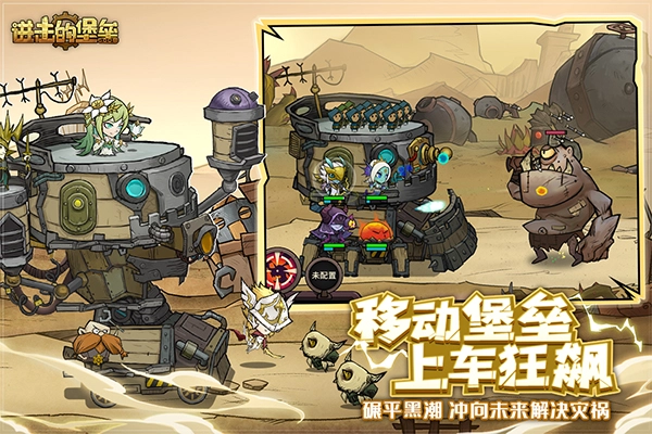 进击的堡垒图3