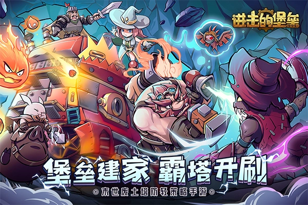 进击的堡垒图4