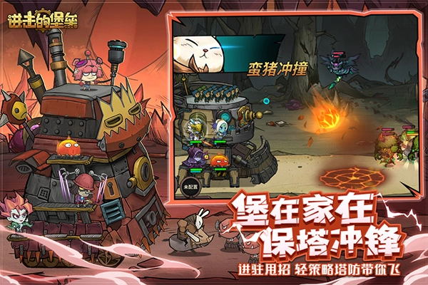 进击的堡垒图5