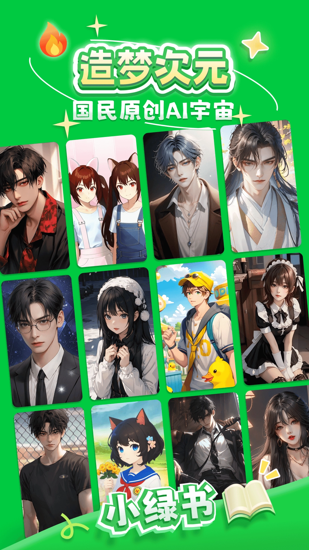 造梦次元安卓版