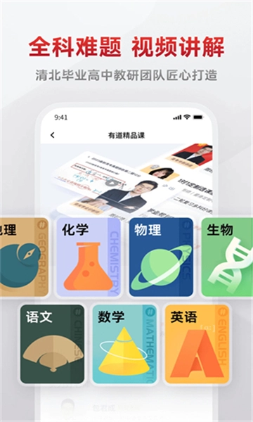 有道精品课图2