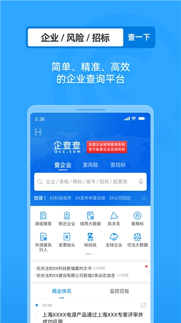 企查查1