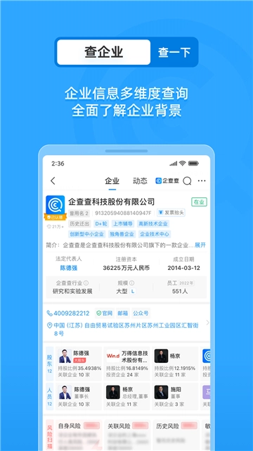 企查查2