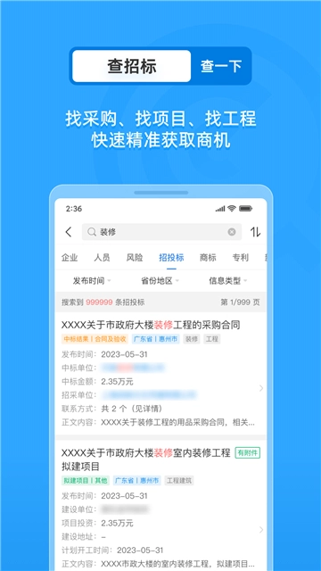 企查查4