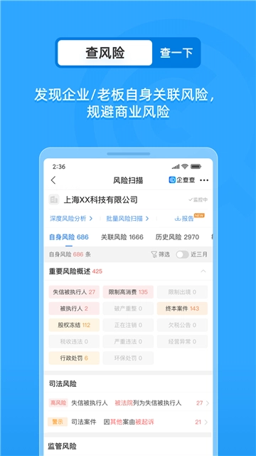 企查查3
