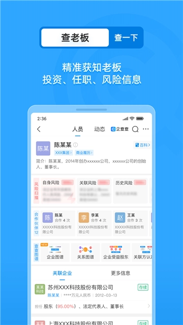 企查查5